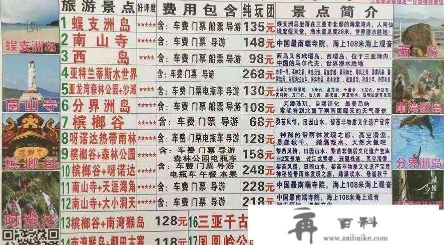 从深圳动身到海南三亚6天5夜半自在行旅游该怎么玩省钱攻略分享2