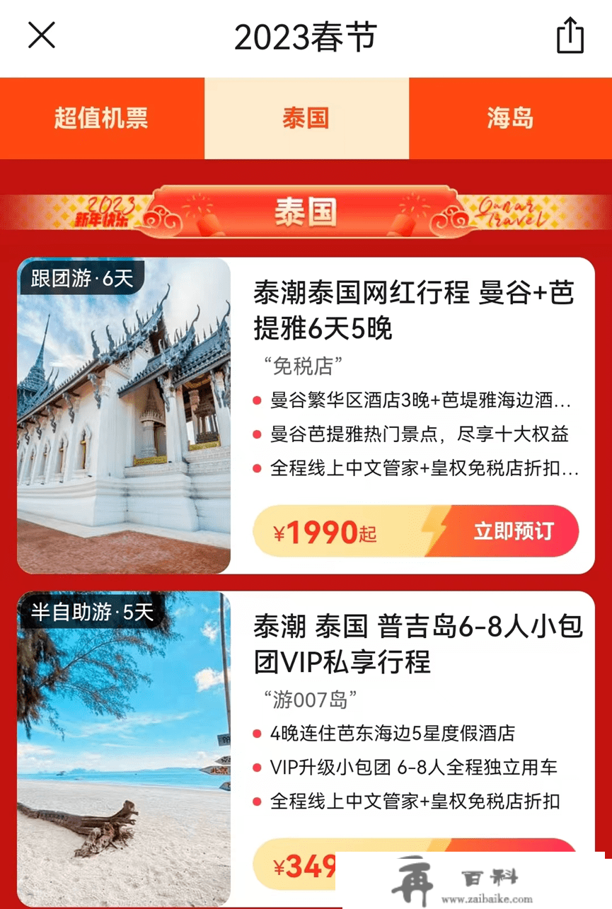 “出境游项目有，但线路不多”，记者实探上海游览社，泰国游是首选，最早出行日期是二月中旬