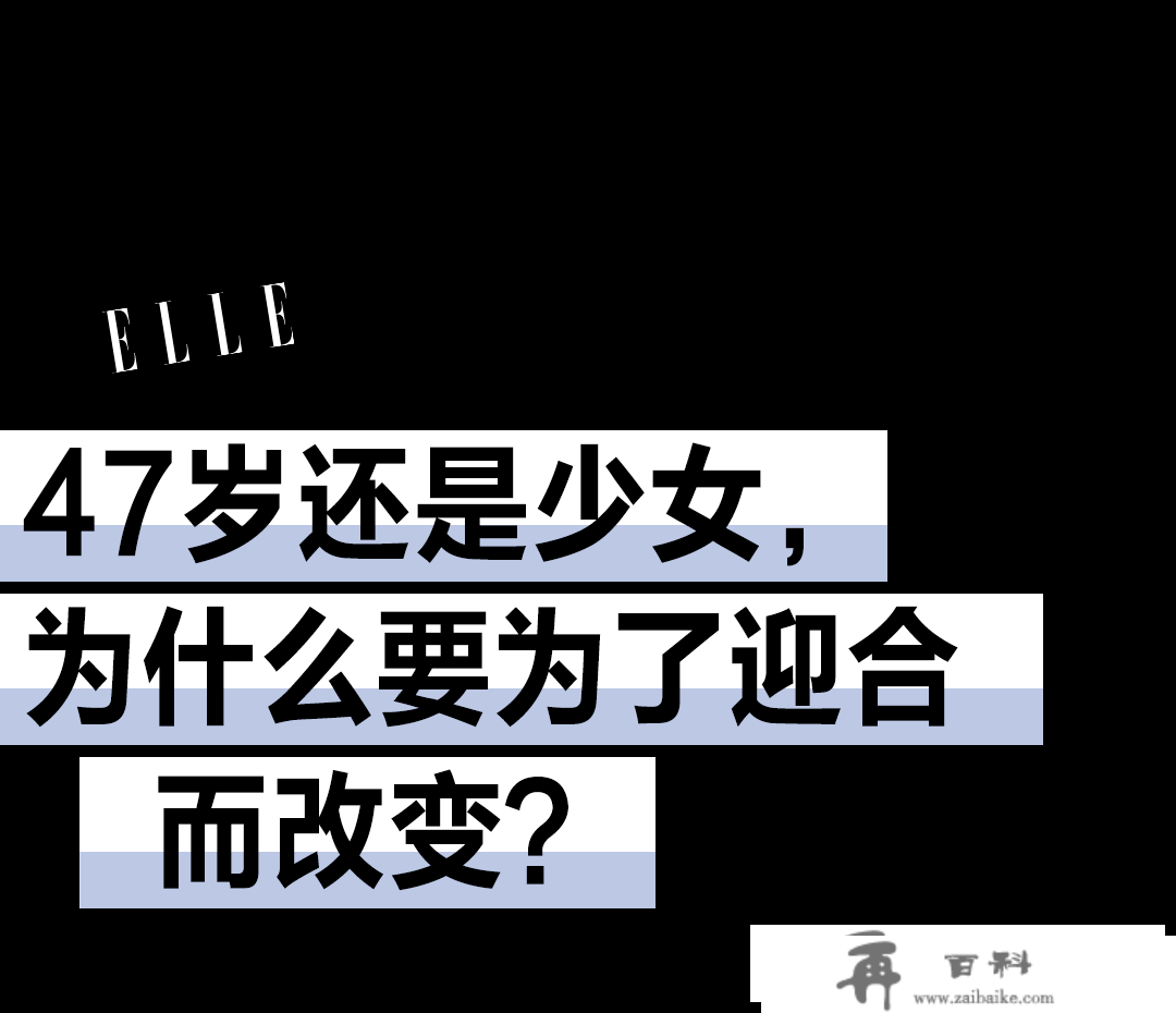 47岁林志玲产后复出被嘲“拆少女”？