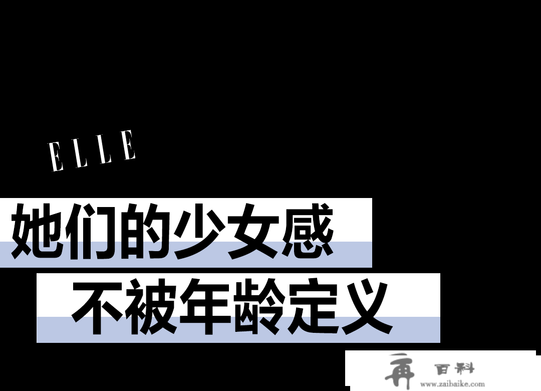 47岁林志玲产后复出被嘲“拆少女”？