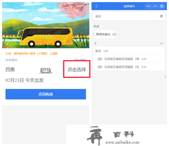 坐着旅游班车去春游！四惠客运站旅游班线新增线路啦