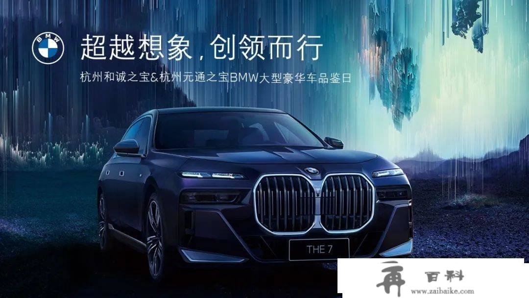 活动招募 | 超越想象，创领而行-BMW大型奢华车品鉴日