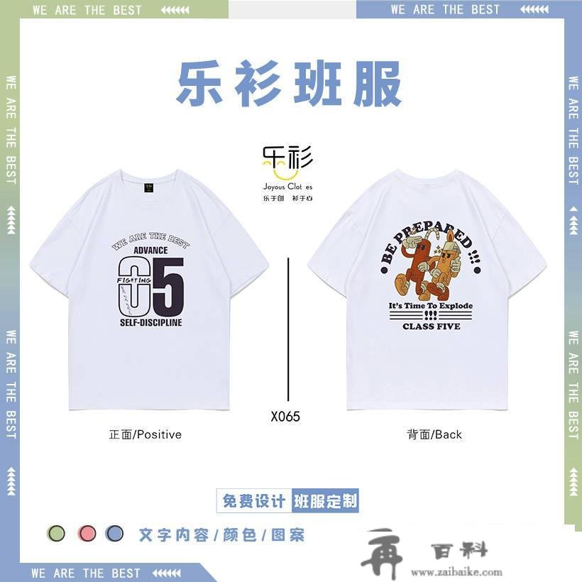 合适印在结业班服上的图片，班服图案大全短袖