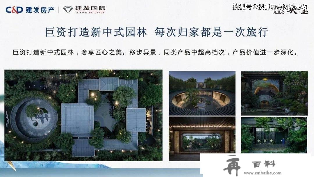 广州（建发央玺）首页网站丨建发央玺售楼处热线丨折扣信息丨户型丨学区