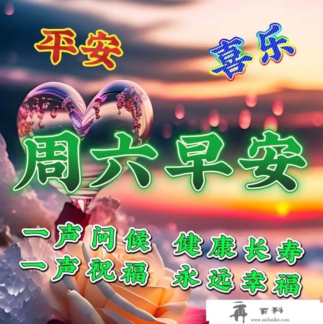 3月18日周六早上好，清晨唯美温馨的祝愿图片问候语短句