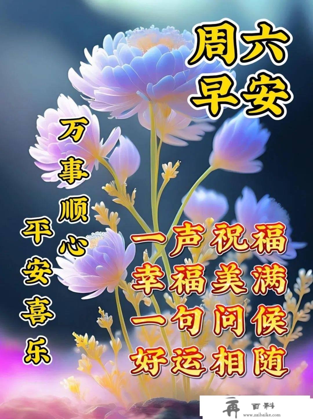 3月18日周六早上好，清晨唯美温馨的祝愿图片问候语短句