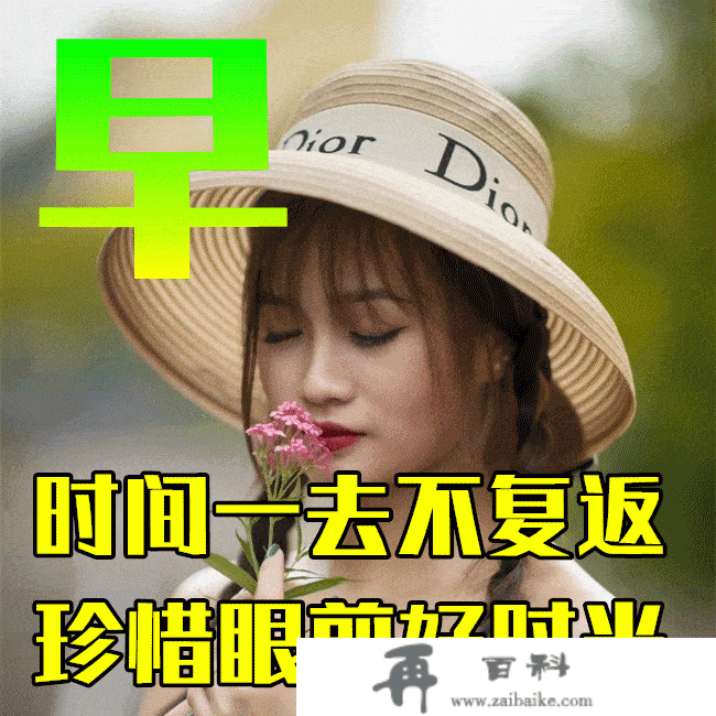 2月10日春天早上好祝愿语图片及问候动态脸色图片大全！