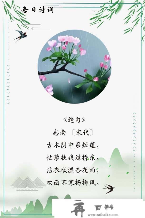 宋诗里最美的一场春雨，淅淅沥沥下了千年，惊了眼眸，醒了心扉