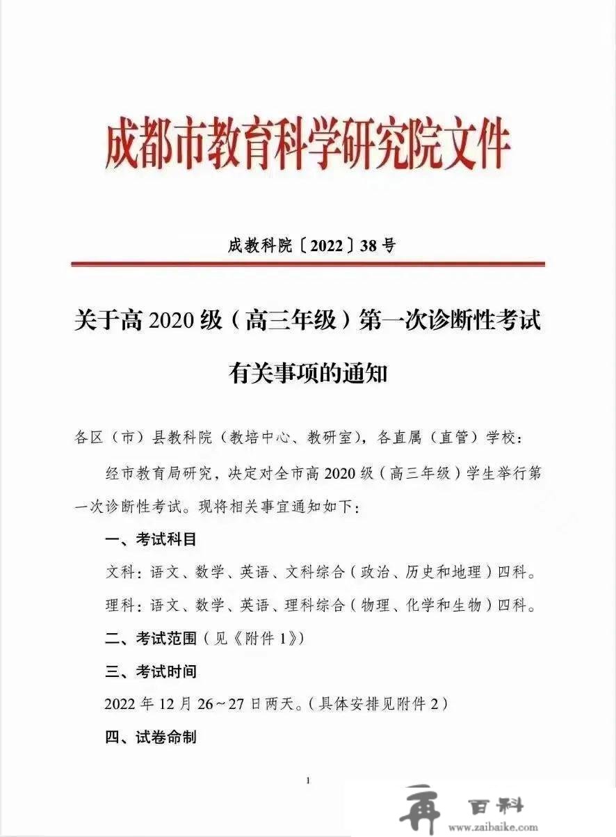 2023届高考：成都一诊时间12月26日开考，测验范畴来了！