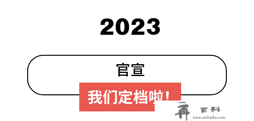 官宣｜第十一届天一成都宠博会定档2023年5月25-28日！