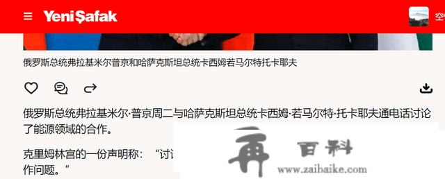 中哈的协议谈成了，才反响过来的俄方，主动给托卡耶夫打了通德律风