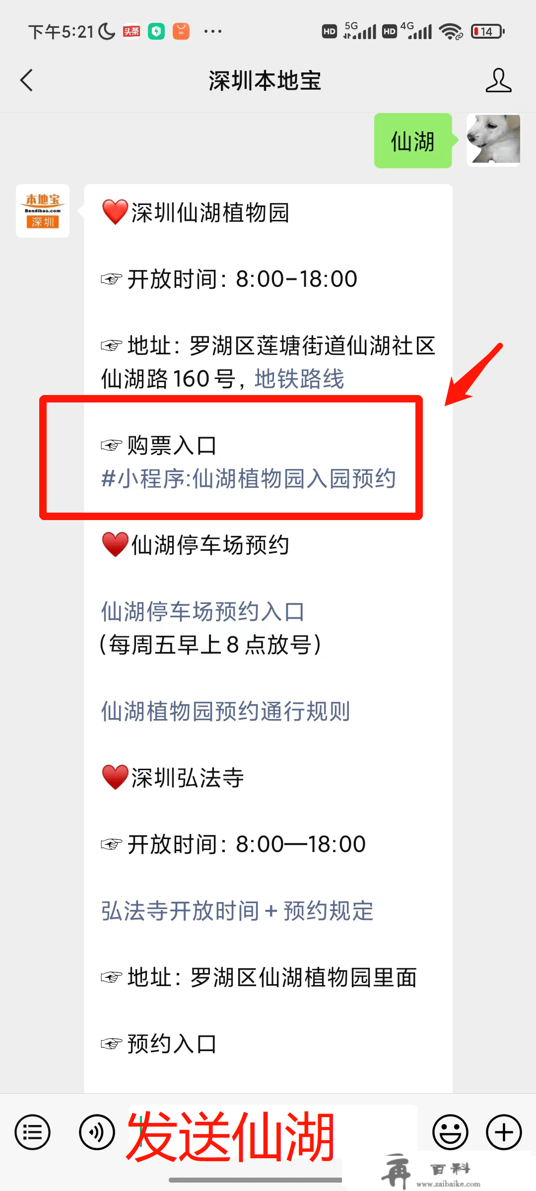 提早预约！深圳仙湖动物园元宵门票开售！能够开车前去吗？