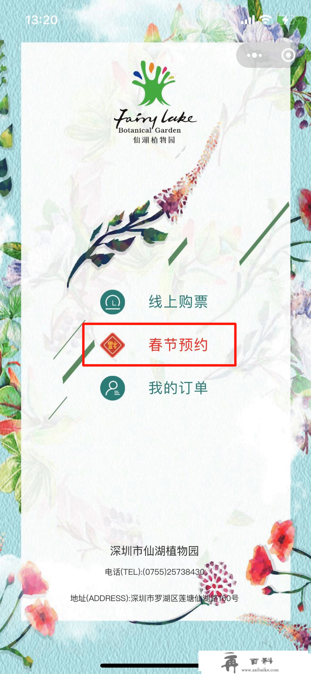 春节想去弘法寺祈福，仙湖动物园打卡？最全的指引在那！