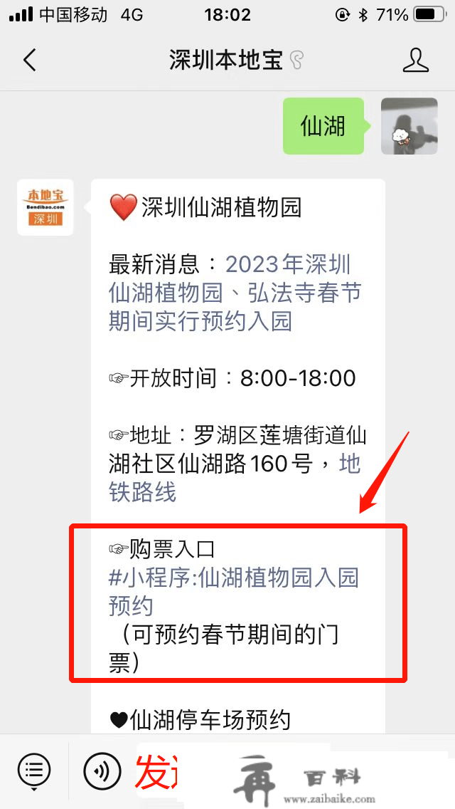 提早预约！深圳仙湖动物园春节玩耍攻略来啦，车辆通行规定有变！