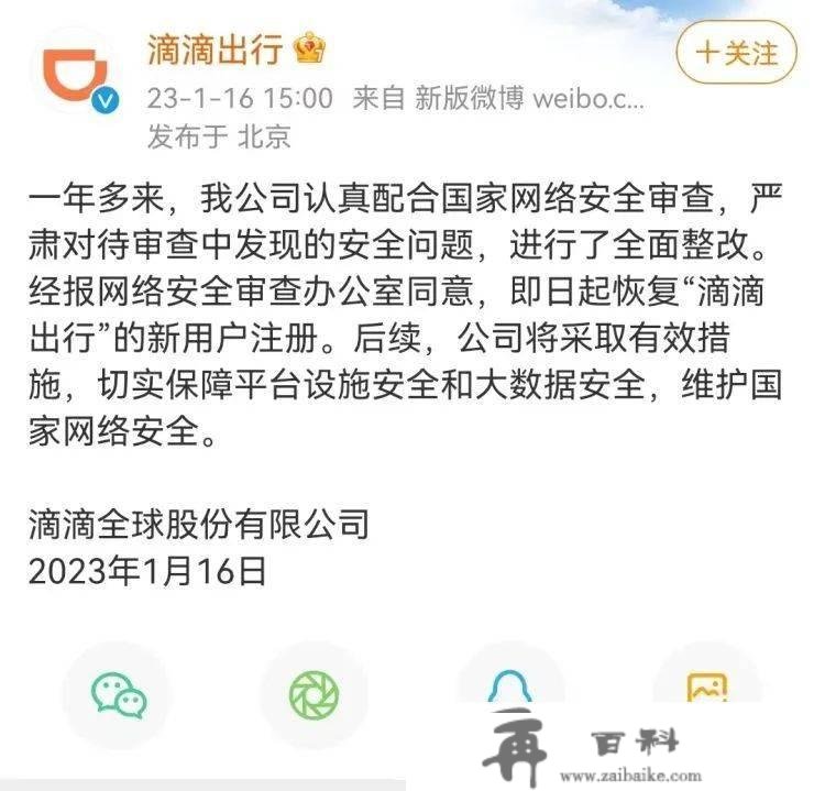 ​滴滴出行：恢复新用户注册