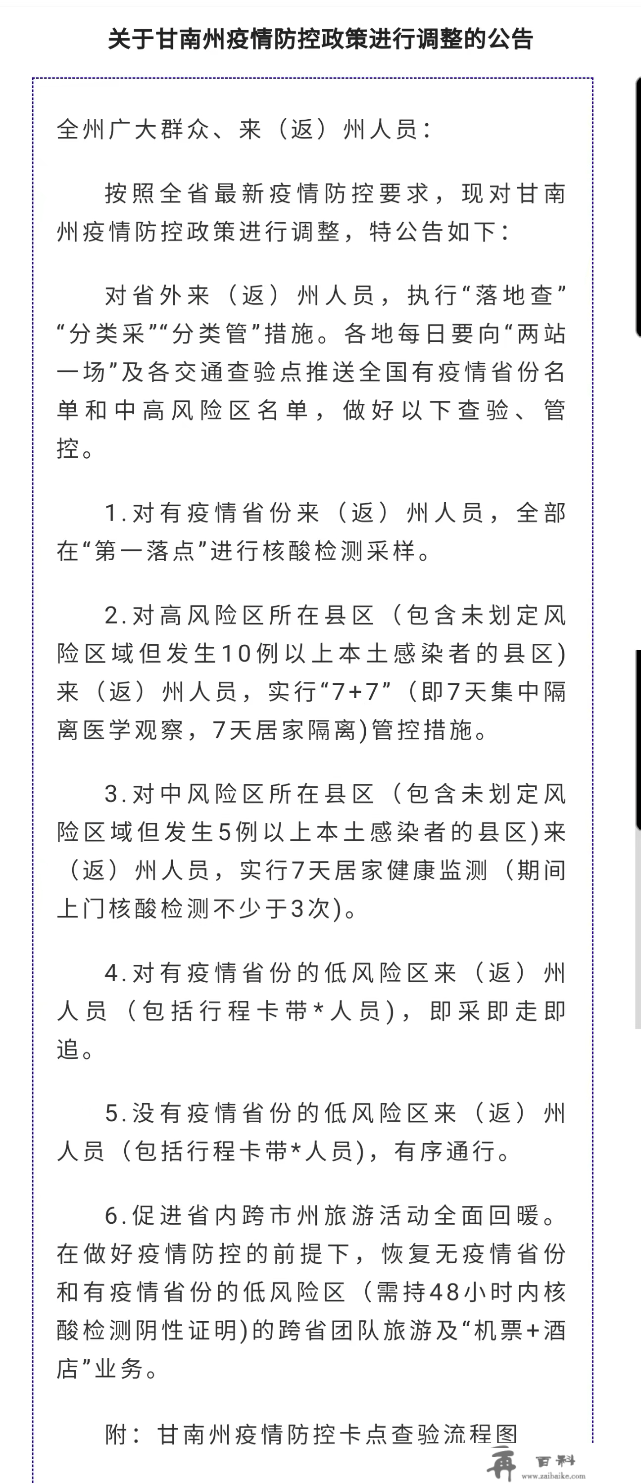 甘南发布最新通知布告：无疫情省份入州仅需行程码，自驾甘南走起来