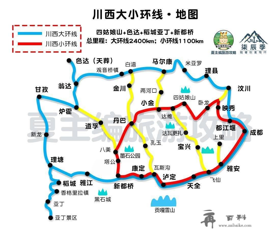 「川西地图」高清简洁版线路：色达＋稻城亚丁＋九寨沟＋若尔盖