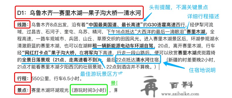 走完那6条自驾线路，才敢说本身到过新疆！你晓得几条？