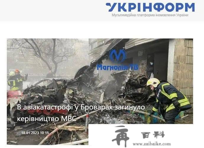 突发！一架曲升机在乌克兰基辅附近坠毁，18人灭亡