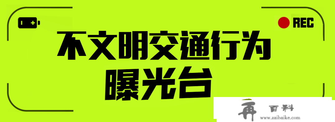 别再乱摁喇叭了！南昌正在全面严查，已有多名司机被曝光→