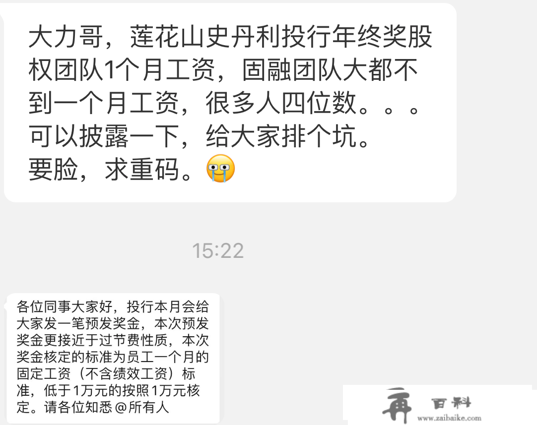 抠仔们是实没把力哥当外人啊，怕我不信，还把下发金额的邮件截图一并发给我了，要不是力哥对本身人心细，看到了邮件截图里有名字水印，差点就都截出来了。不外，有一说一，人家那群动静也说了是过节费性量嘛。所以奖金到底发几，如今谁也说不清，至少“过节费”那话是能够堵住嘴的…..