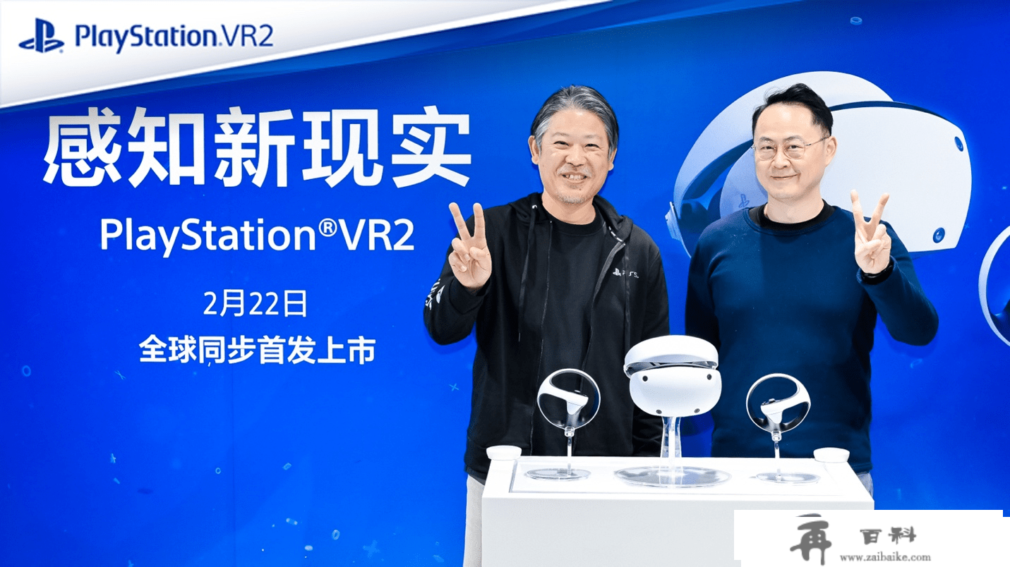 2月22日PlayStation VR2全球同步上市，国行首批用户当日交付