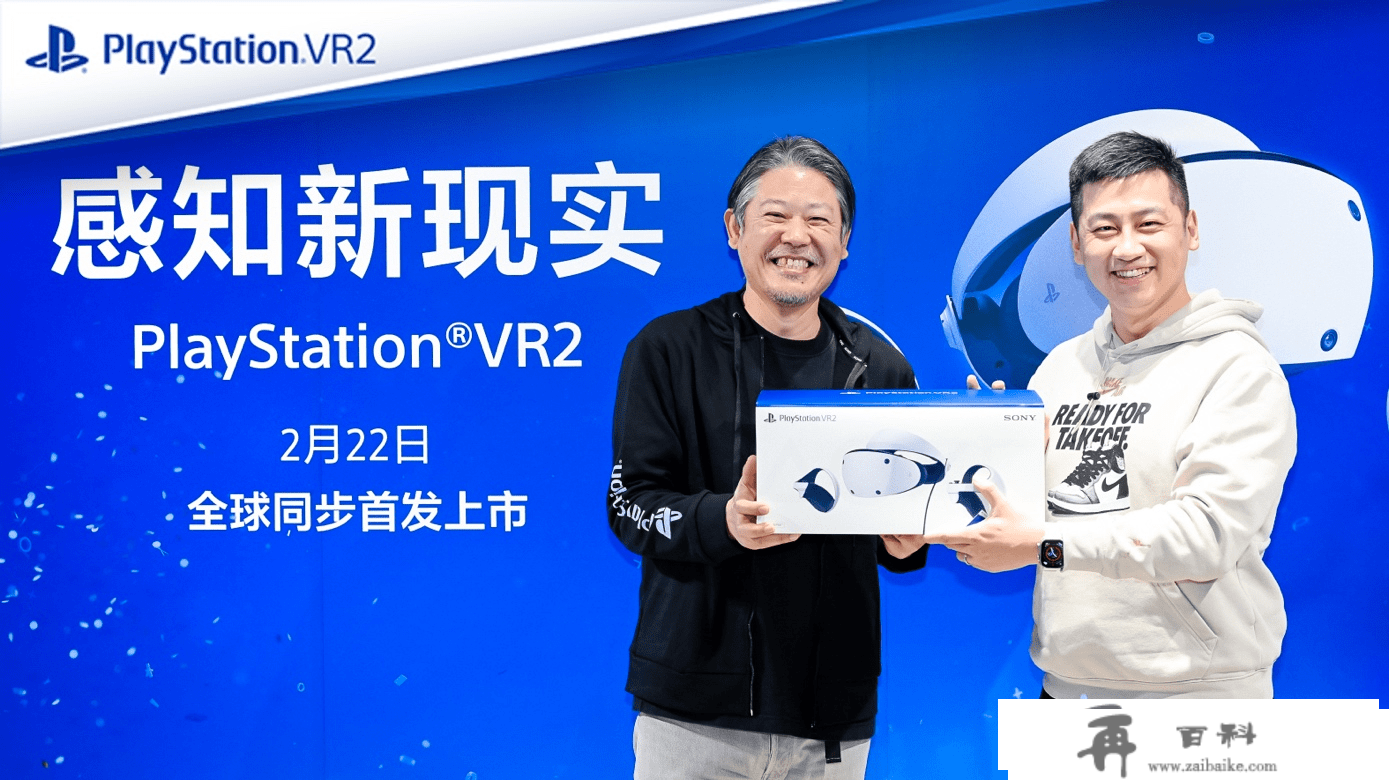 2月22日PlayStation VR2全球同步上市，国行首批用户当日交付