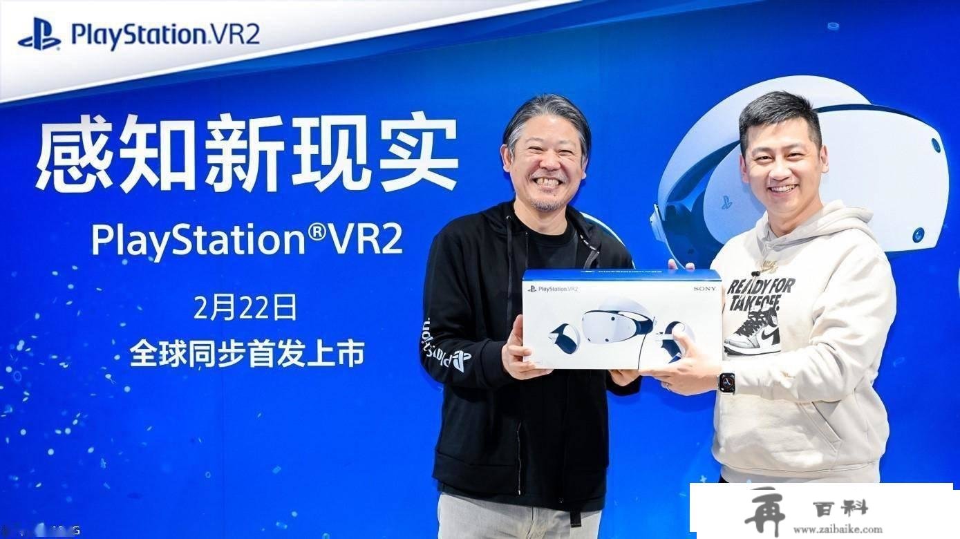 2月22日PlayStation VR2全球同步上市 国行首批用户当日交付