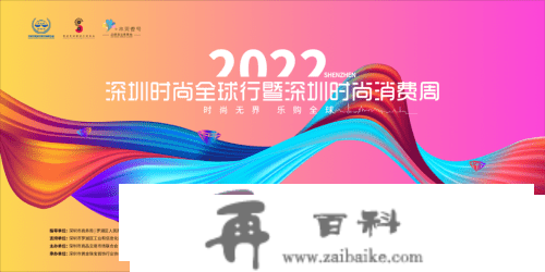 周六福×2022深圳时髦全球行丨品牌跨界联动，共襄时髦盛宴