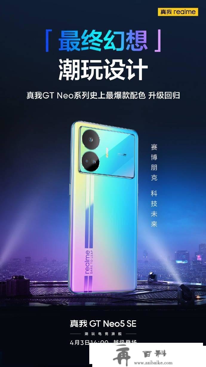 realme GT Neo5 SE黑色实机曝光