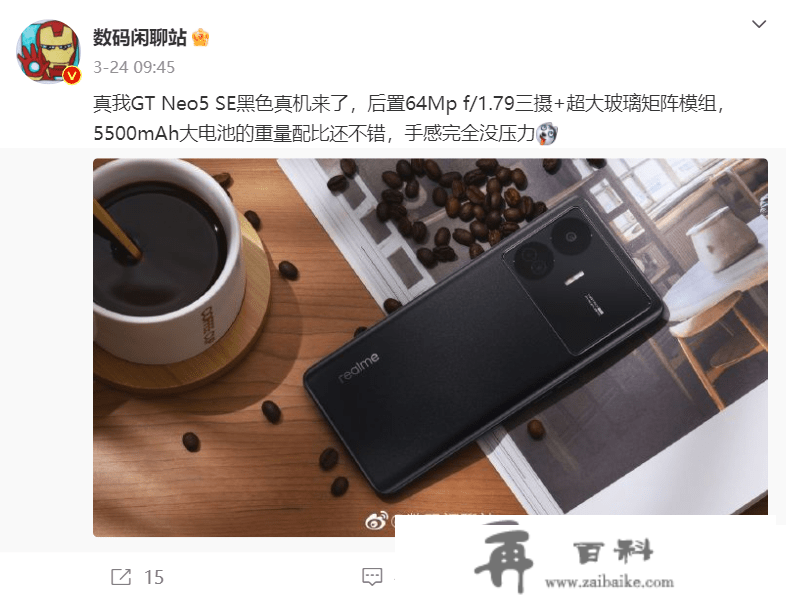 realme GT Neo5 SE黑色实机曝光