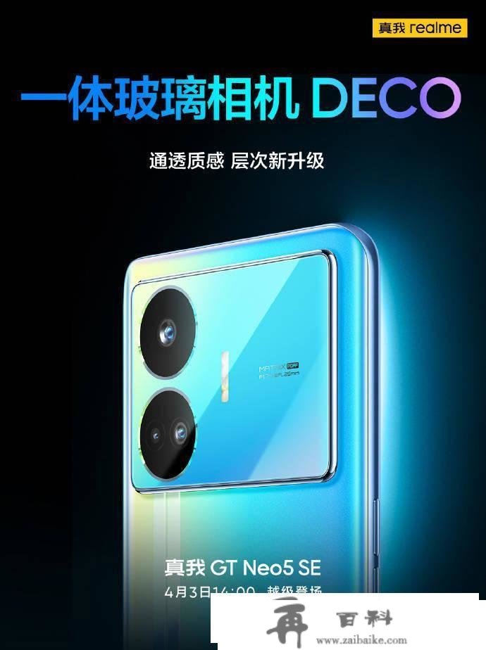 realme GT Neo5 SE黑色实机曝光