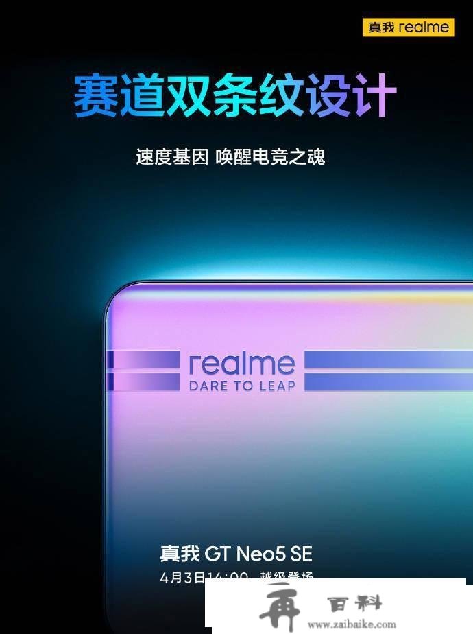 realme GT Neo5 SE黑色实机曝光