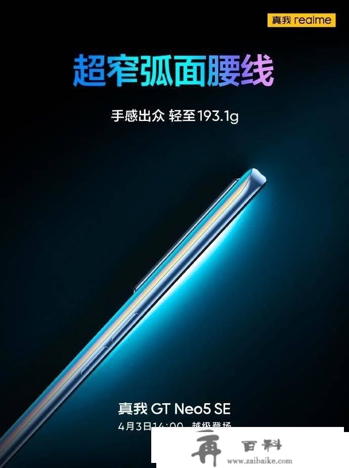 realme GT Neo5 SE黑色实机曝光