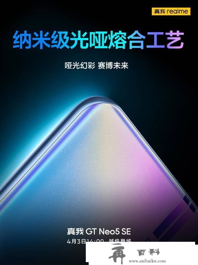 realme GT Neo5 SE黑色实机曝光