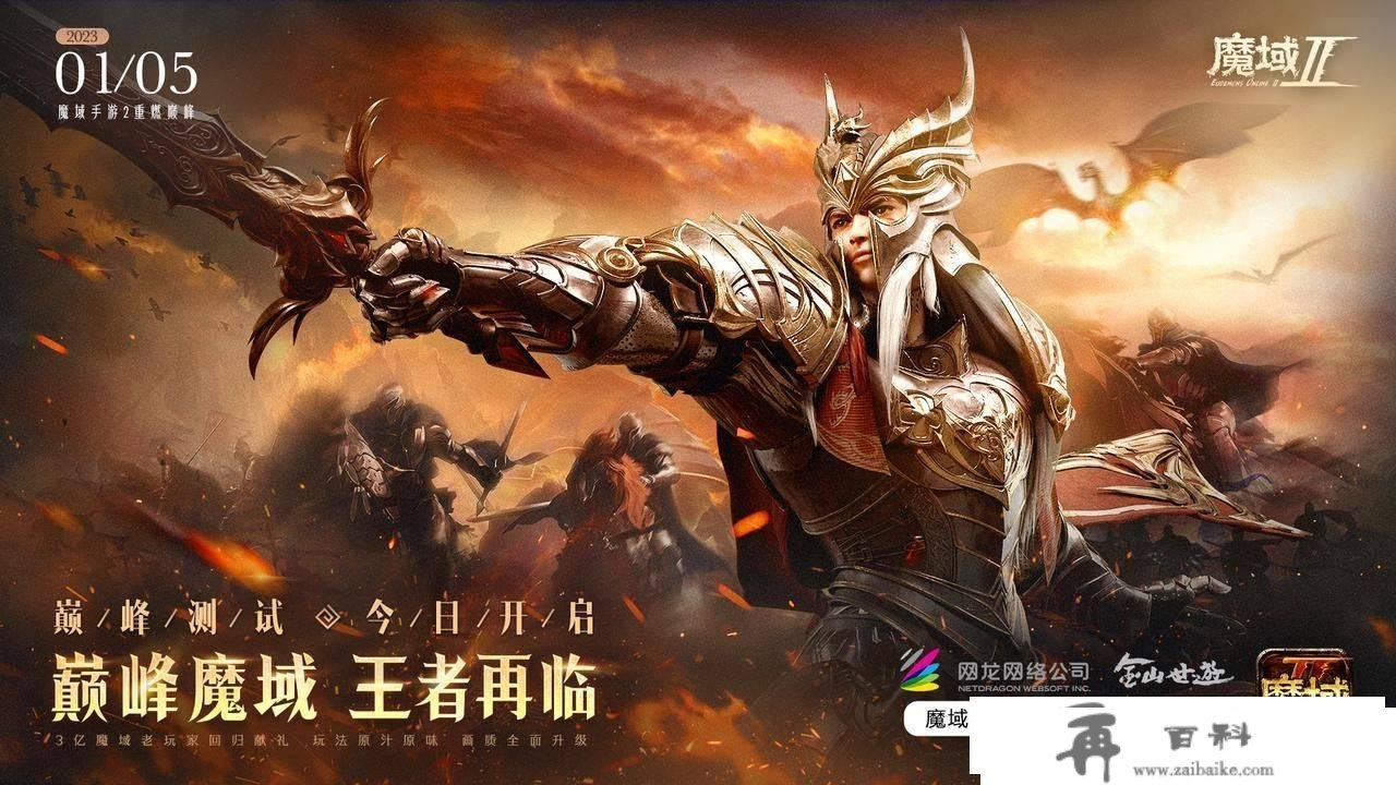 《魔域手游2》狂欢庆典即刻点燃，你筹办好成为锦鲤了吗？