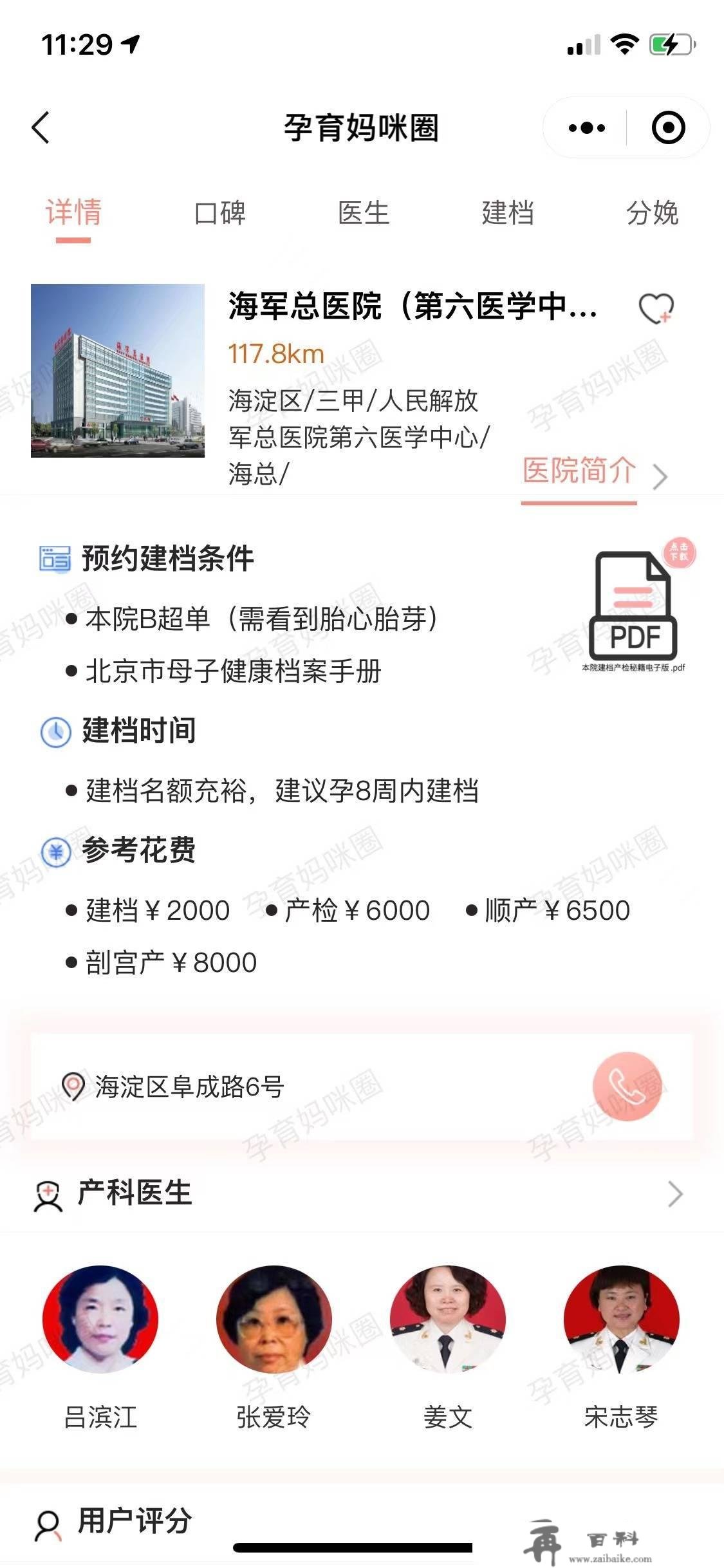 北京海军总病院住院消费全流程孕妈经历分享（待产包、情况、办事、费用等）