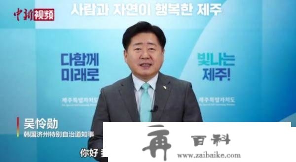 韩国官员诚挚欢送中国旅客早日到访，多国旅游业界正做那些筹办