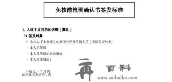 韩国旅游签证还能够打点吗？需要48小时核酸阴性证明吗？