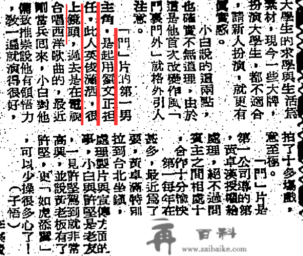 刘文正死讯藏三个月才公开，伊能静流泪回应，和费翔的瓜传几十年