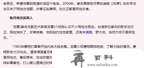 刘文正死讯藏三个月才公开，伊能静流泪回应，和费翔的瓜传几十年