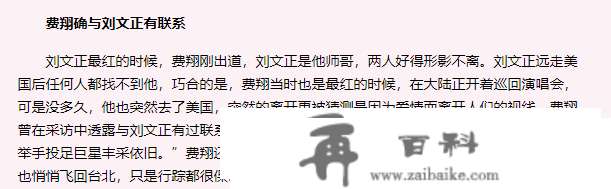 刘文正死讯藏三个月才公开，伊能静流泪回应，和费翔的瓜传几十年