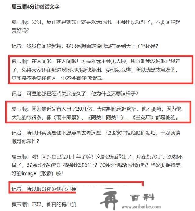 又有大瓜！伊能静干爹再曝丑闻，逼空姐帮穿袜子，造谣刘文正逝世