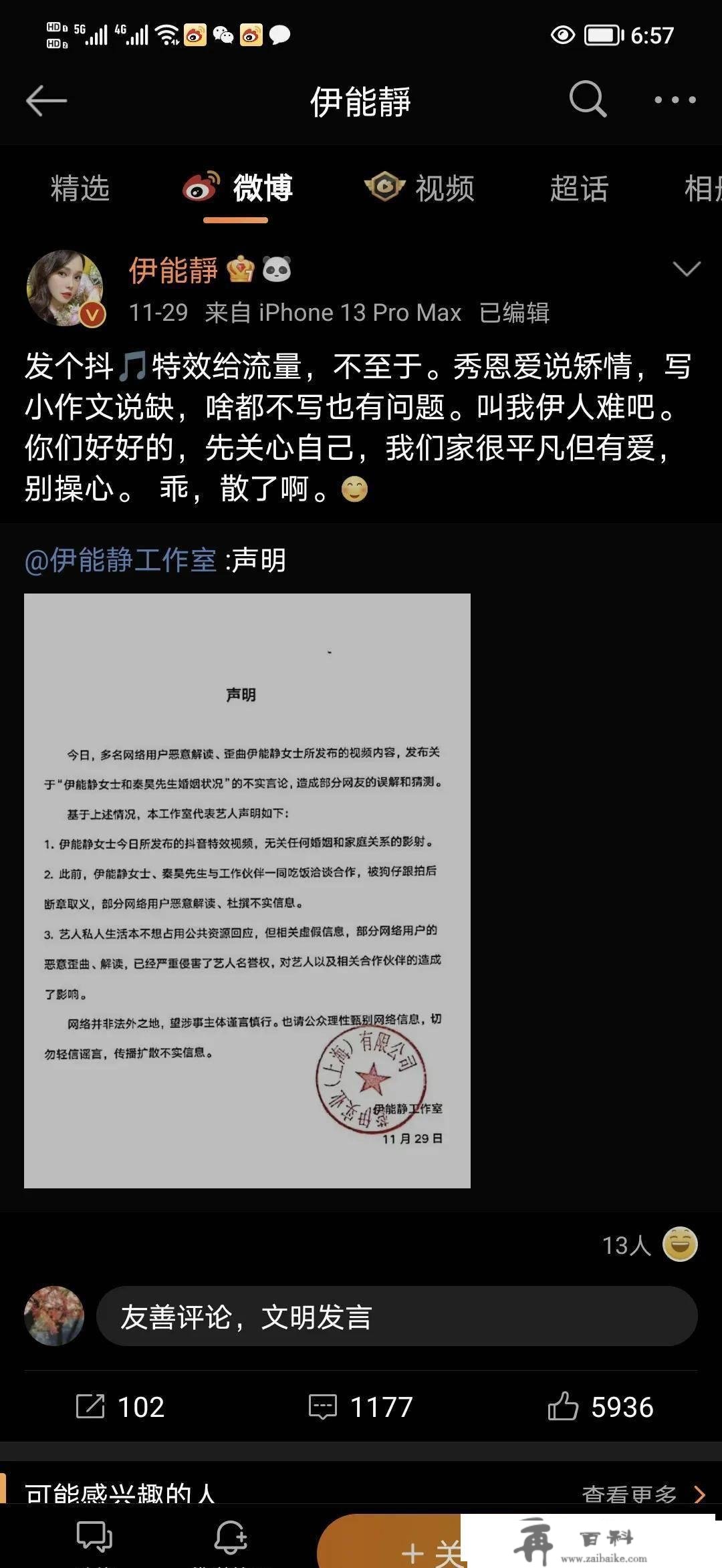 伊能静婚变：伊能静别生气，吃明星的瓜是对娱乐圈的撑持