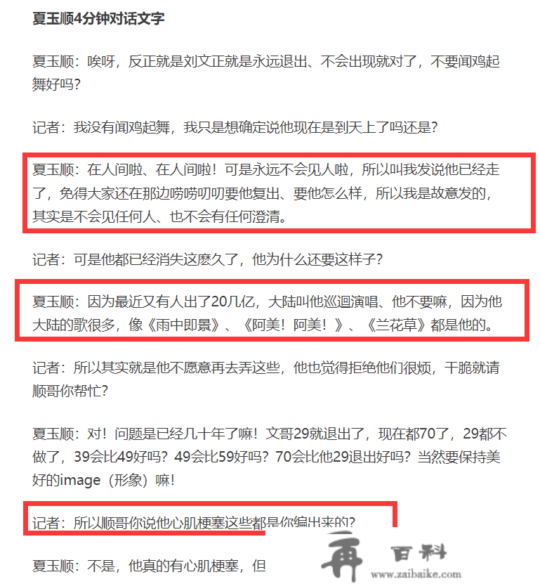 又有大瓜！伊能静干爹曝丑闻，逼空姐帮穿袜子，还造谣刘文正逝世