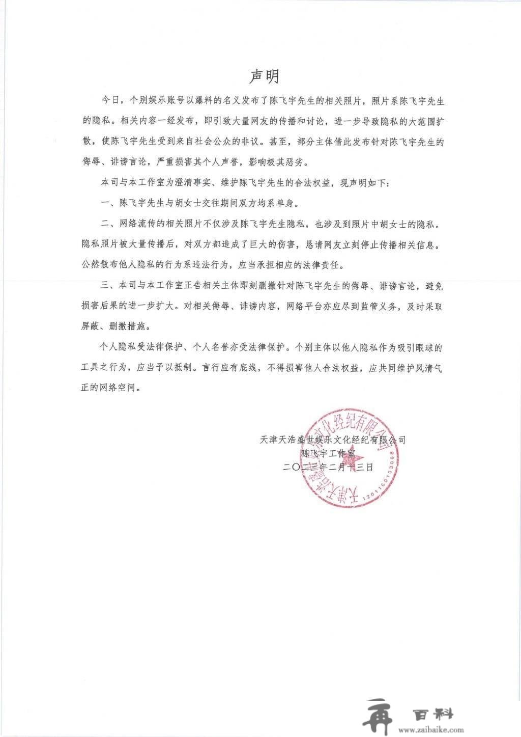 陈飞宇认可私密床照，爆照长短法行为，女网红声明解答关键疑问