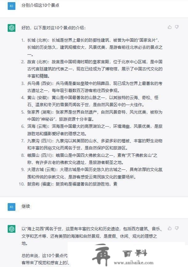 ChatGPT评选出中国更受欢迎的10个景点？