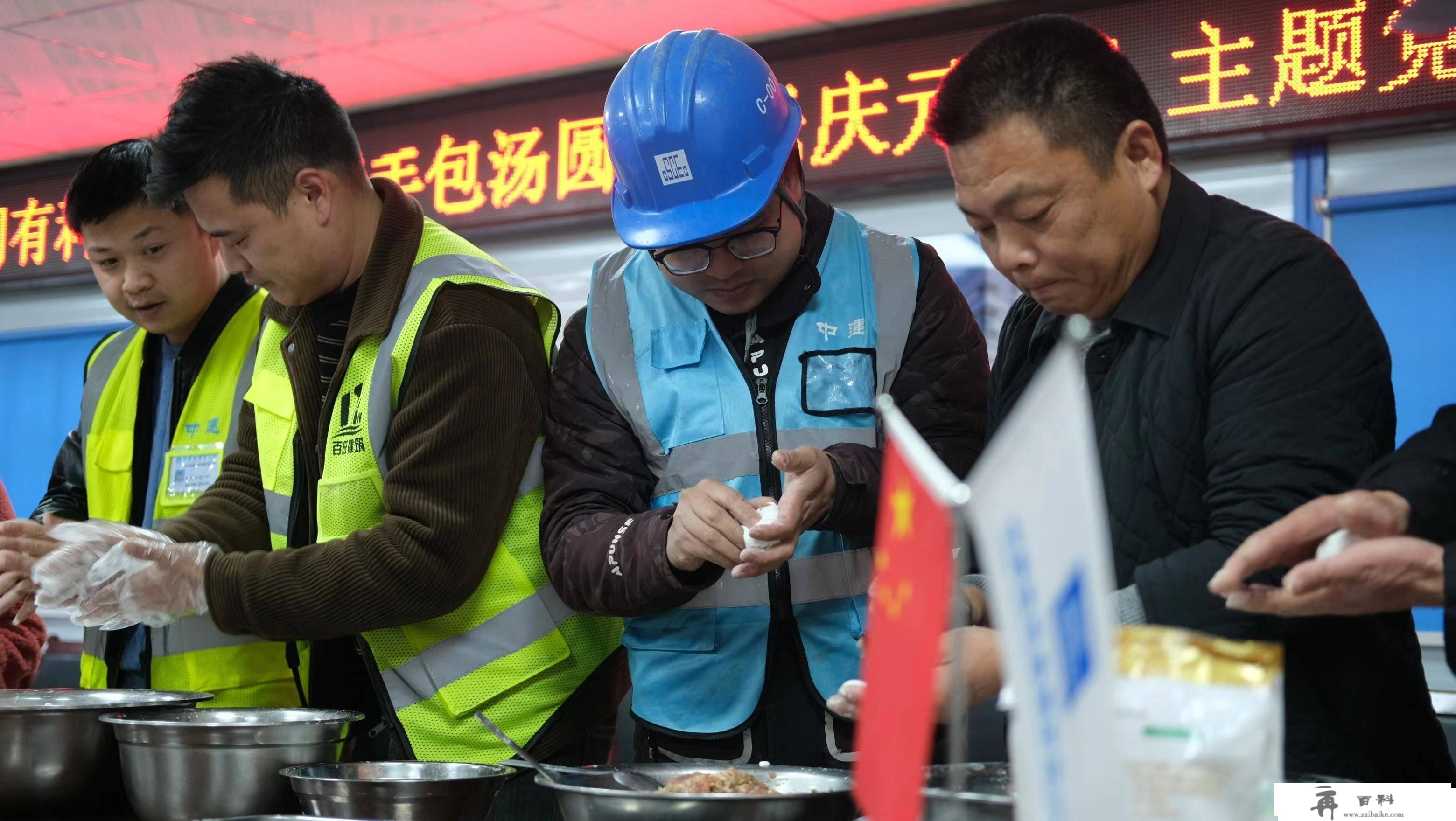 吃元宵咯！工地上喜乐融融