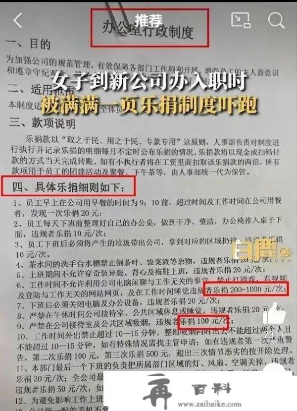 冲上热搜！女子入职被公司“乐捐”轨制吓退