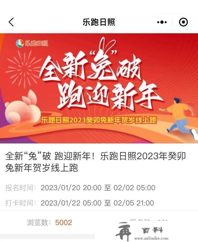 领奖通知！乐跑日照2023年癸卯兔新年贺岁线上跑起头领奖